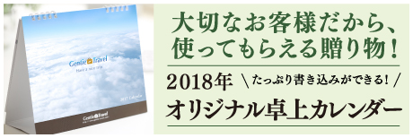 オリジナル卓上カレンダー