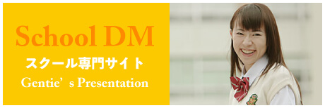 School DM,スクール専門サイト