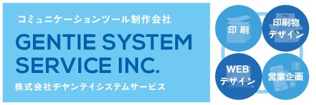 株式会社ヂヤンテイシステムサービス