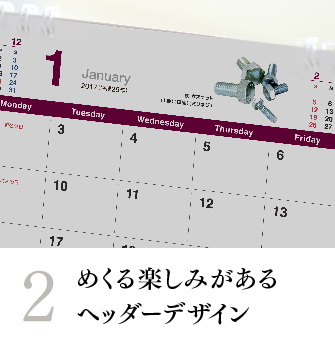 めくる楽しみがあるヘッダーデザイン