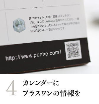 カレンダーにプラスワンの情報を