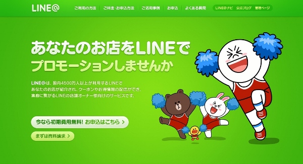 LINE@TOP (600x326)