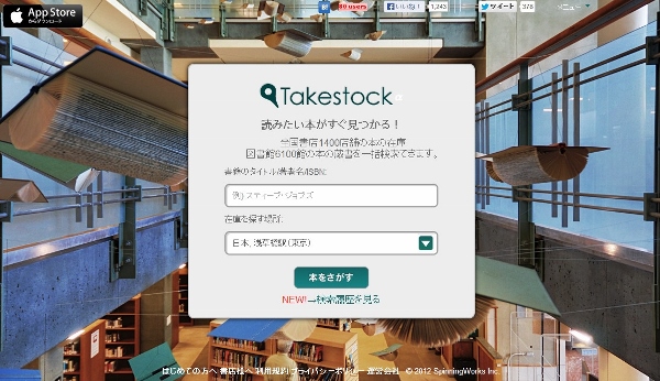 日本全国の書店・本屋の在庫検索なら 書店在庫検索のTakestock.jp テイクストック  (600x346)