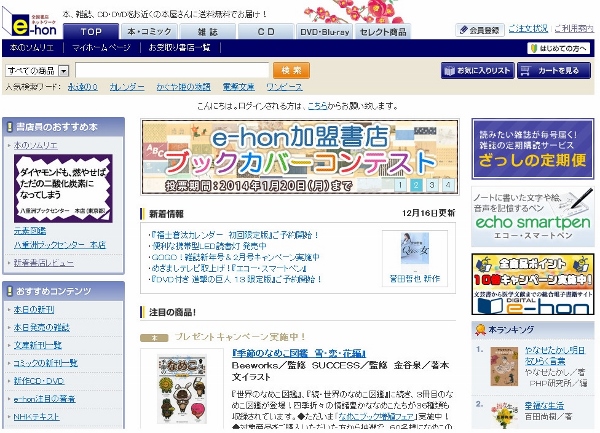 オンライン書店e-hon ： 本 コミック 雑誌 通販 (600x433)