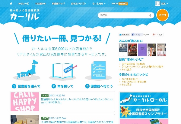 カーリル   日本最大の図書館蔵書検索サイト (600x409)