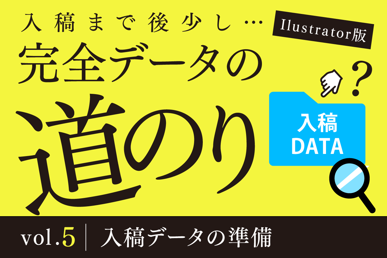 Illustrator版 完全データの道 Vol 5 株式会社ヂヤンテイシステムサービス