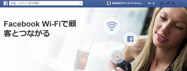 Facebook Wi-Fi (600x230)