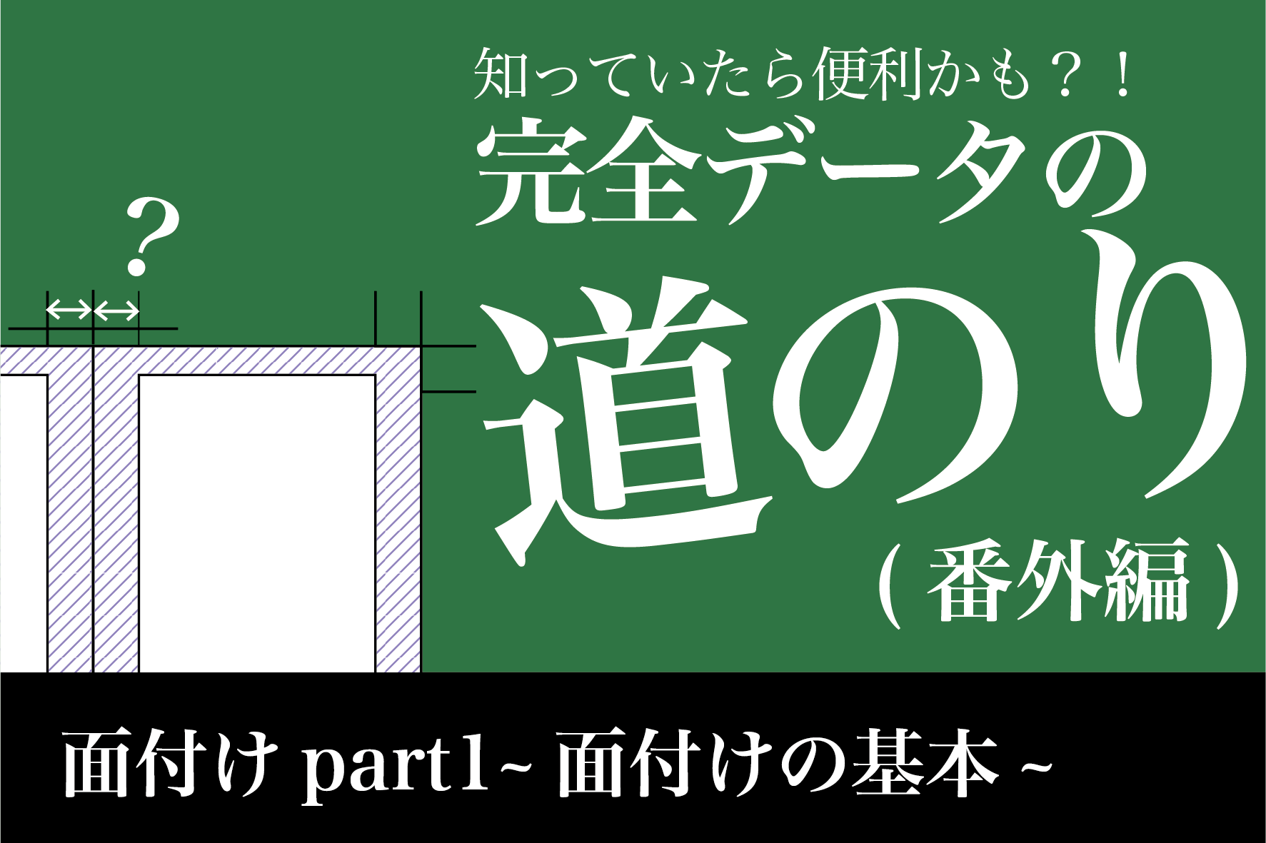 完全データの道 番外編 株式会社ヂヤンテイシステムサービス