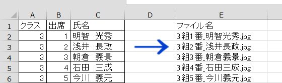 左列の名前から右列のファイル名を作ります